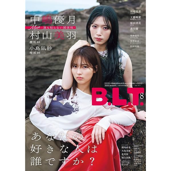 アップトゥボーイ2026年8月号 | ワニブックス |本 | 通販 | Amazon